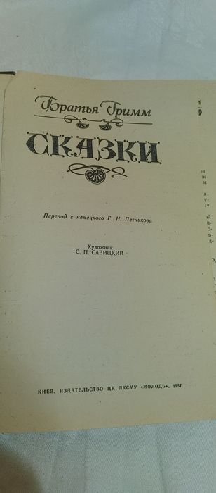 Братья Гримм. Сказки