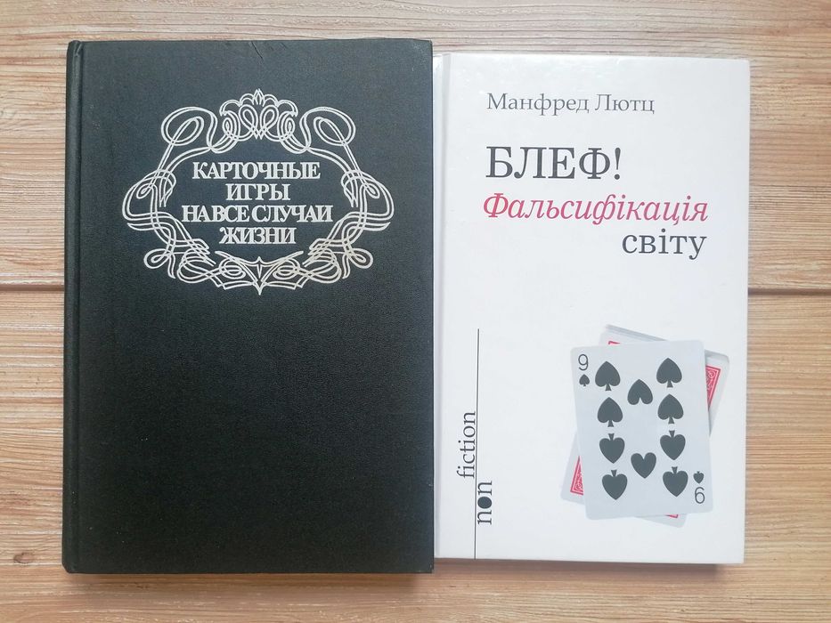 Карточные игры на все случаи жизни  (комплект 2кн.)