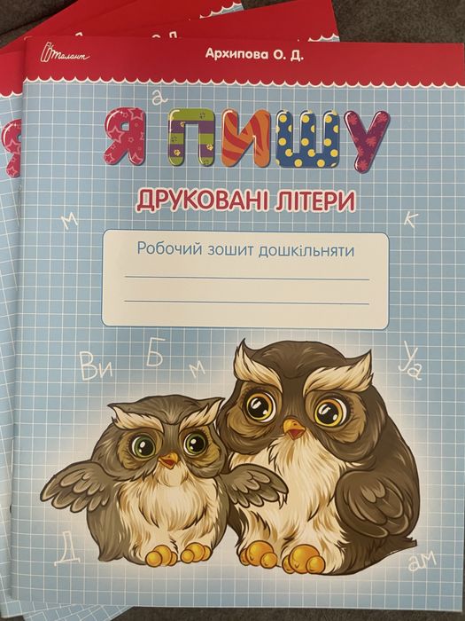 Зошити для підготовки до школи, підготовки до письма, англійської