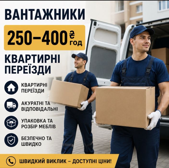 Вантажники Львів