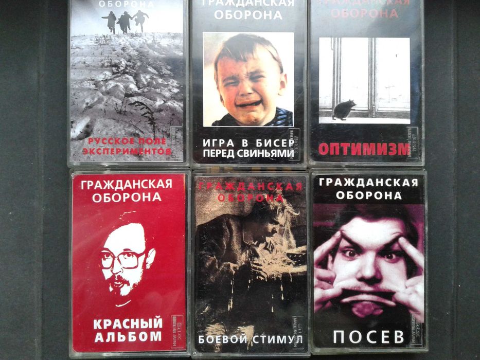 Гражданская Оборона (17 кассет): 200 грн. - CD / DVD / пластинки