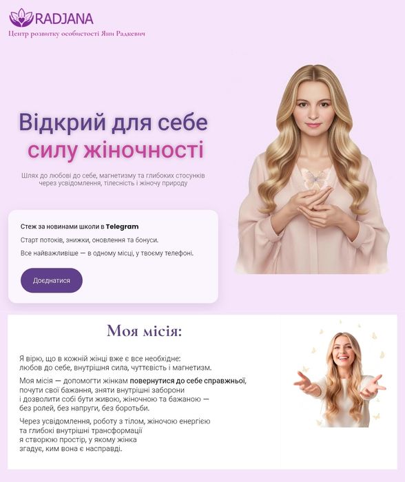 Створю сайт для психолога, лікаря, коуча або онлайн-школи
