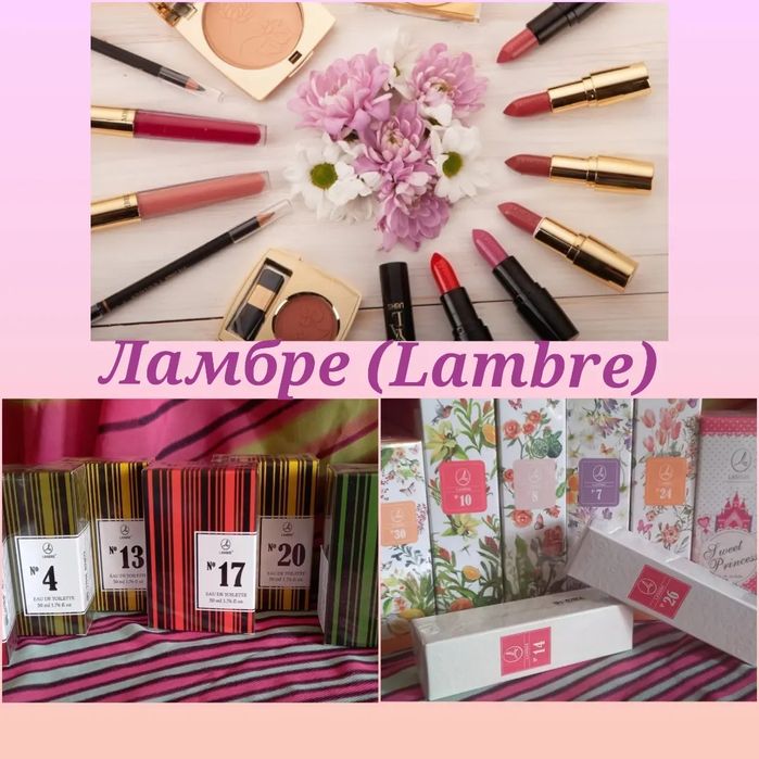 Акція від 370грн! Парфуми Ламбре 20мл та 50мл