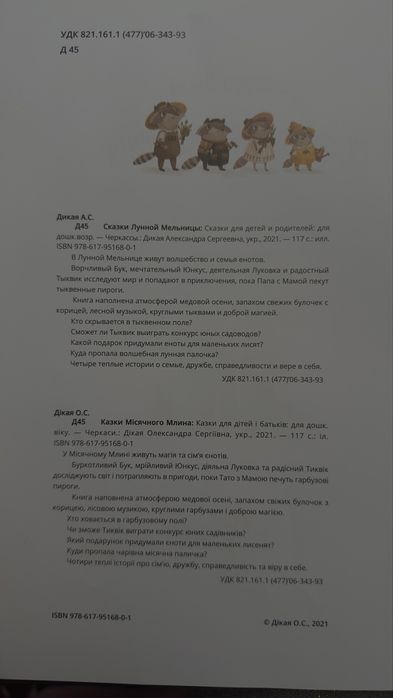 сказки лунной мельницы