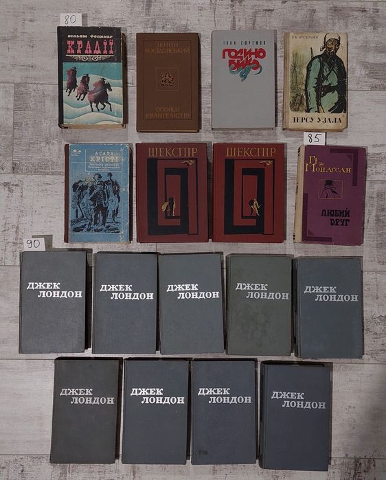 ЗЛ1 Джек Лондон|Гі де Мопассан|Єфремов|Шекспір|Фолкнер|Агата Крісті