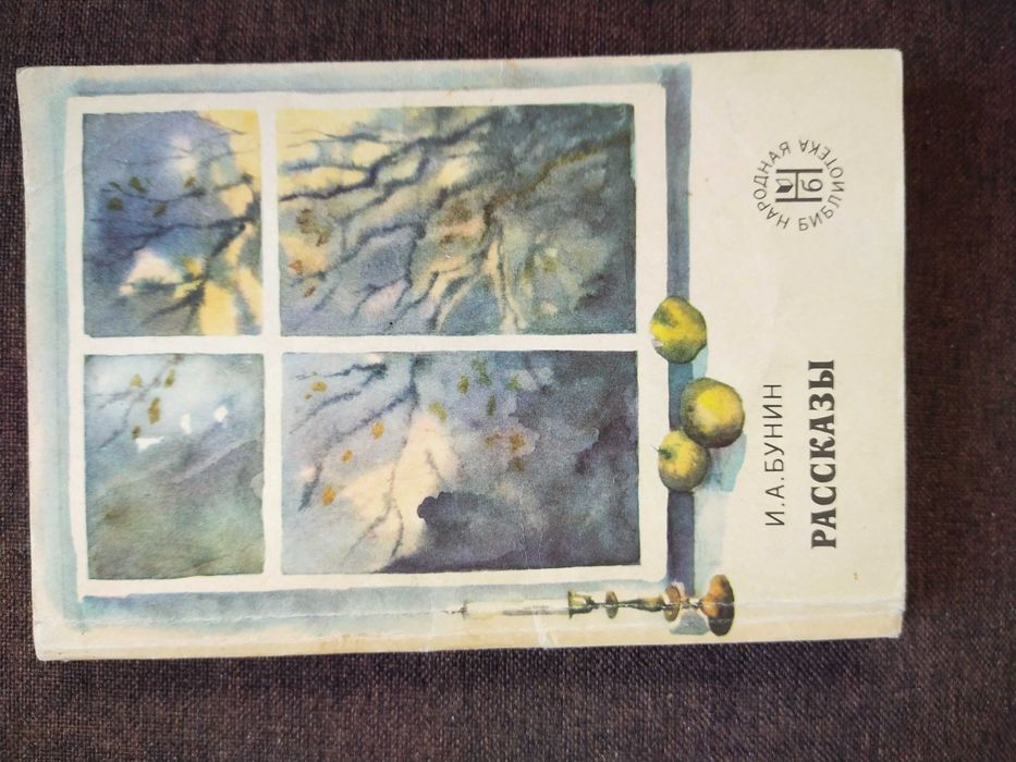 И.А. Бунин. Рассказы