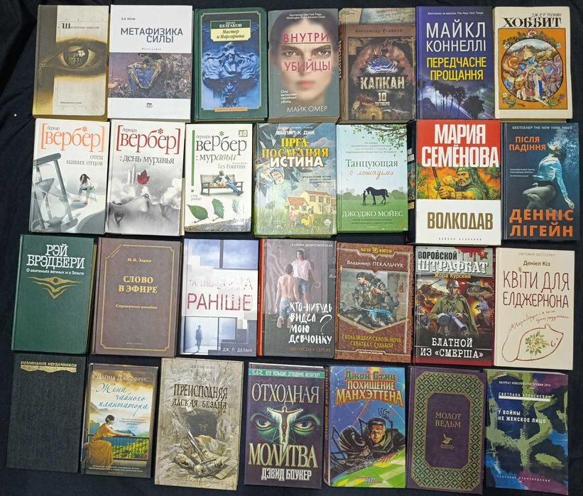 Лот книжок в дуже гарному стані художньої тематики частина 47,5