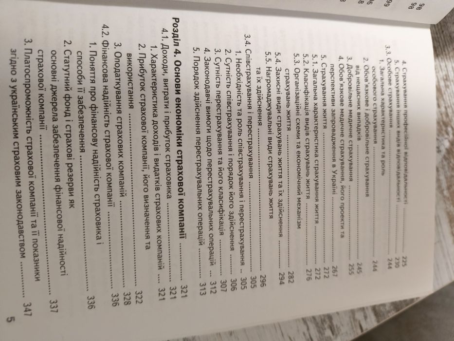 Підручник "Страхування"  Ярослав Шумелда 2007