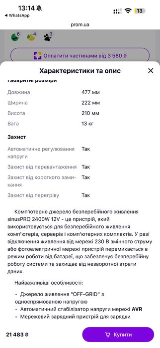 Інвертор  Volt Sinus PRO - 2400W навісний (1600Вт