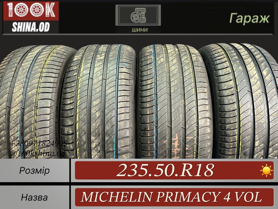 Шины БУ 235 50 R 18 Michelin primacy 4 vol Лето Комплект резина