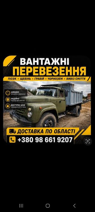 Послуги самосвала