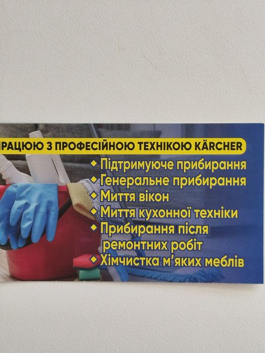 CLEANER усі види приберання .