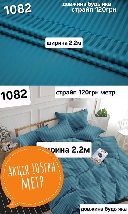 Широка тканина бязь 220 см для пошиття постелі, метр