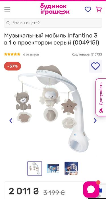 мобіль Infantino для дитячого ліжечка