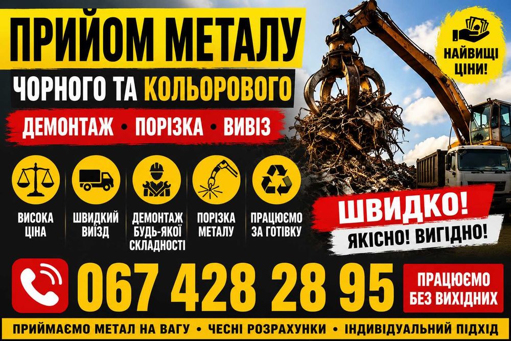 Сдать металлолом Обуховка лом меди алюминий мідь алюміній металлобрухт Обухівка АКБ свинец продать скупака самовывоз демонтаж