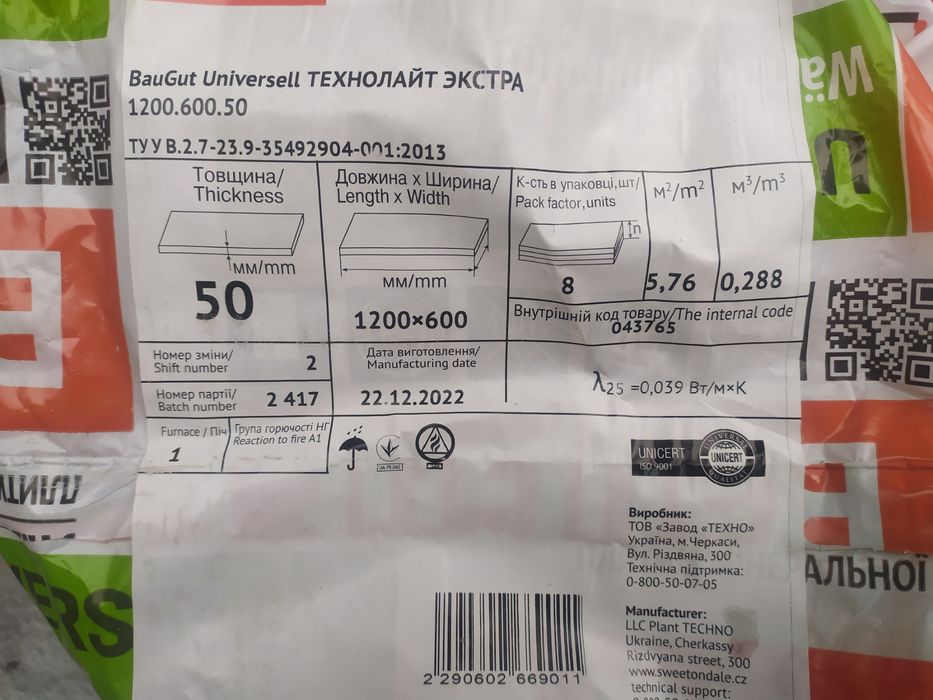 Скловата одна упаковка