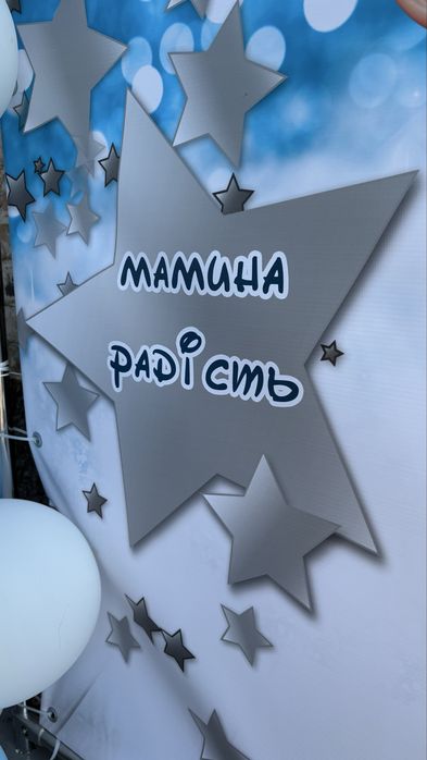 Банер «Бебі Бос» 2*2 метри на один рочок