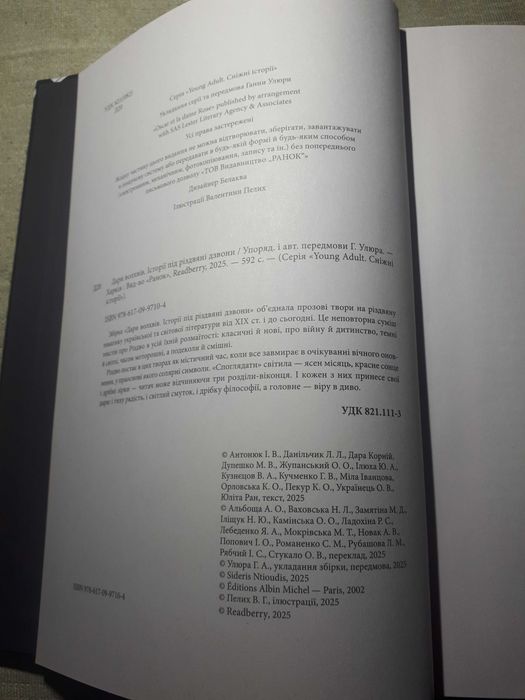 Дари волхвів Історії під різдвяні дзвони