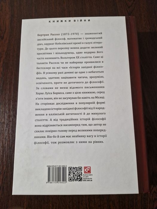 Пропоную вашій увазі одну з найвідоміших праць Бертрана Рассела.