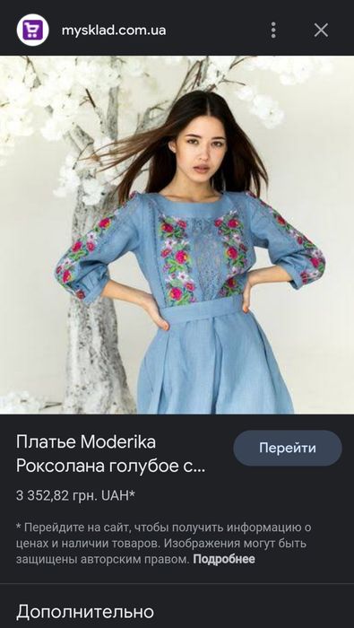 Вишукана вишиванка "Роксолана"