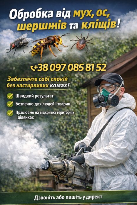 Обробка відкритих територій від кліщів, шкідників та комах