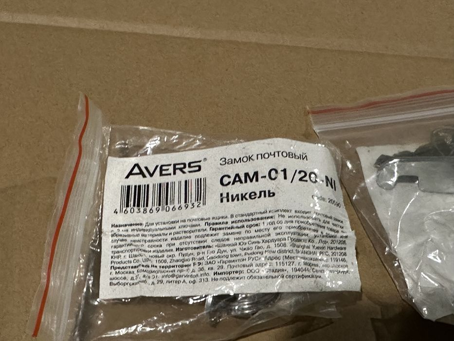 Замок поштовий avers