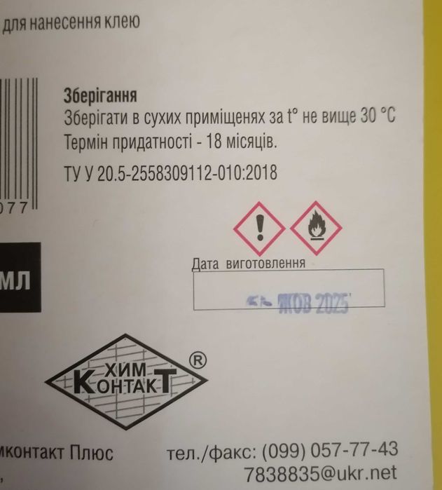 Клей для взуття.