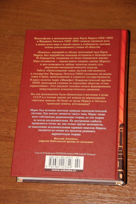 Карл Маркс. Капитал. СПб: Азбука-Аттикус, 2024 ISBN: 978-5-389-22334-9