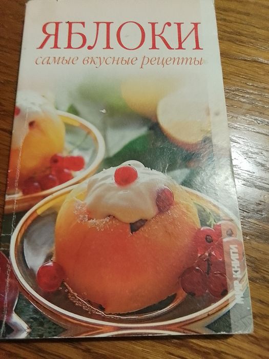 Яблоки. Самые вкусные рецепты