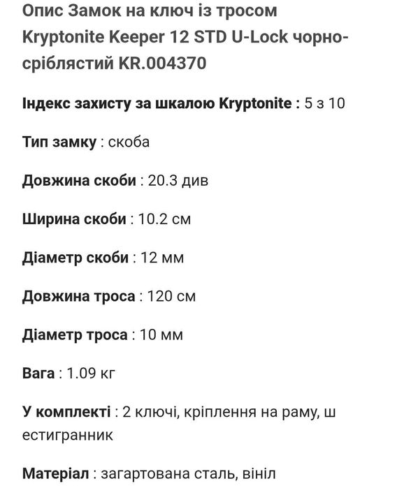 Велозамок протиугонний KRYPTONITE Keeper