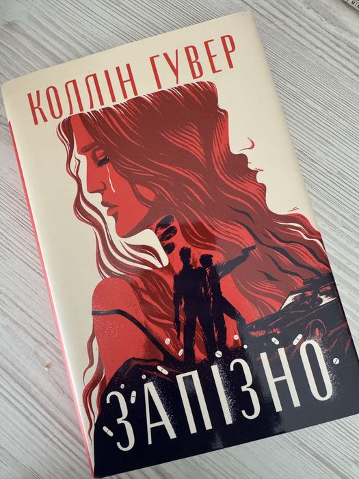 Колін Гувер книги