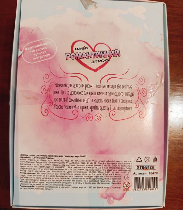 Романтична гра для дорослих