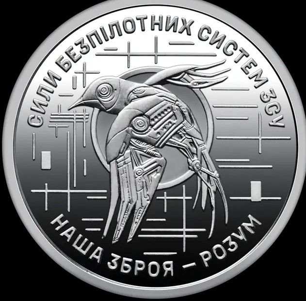 Продам монети ,, Сили безпілотних систем ЗСУ ''