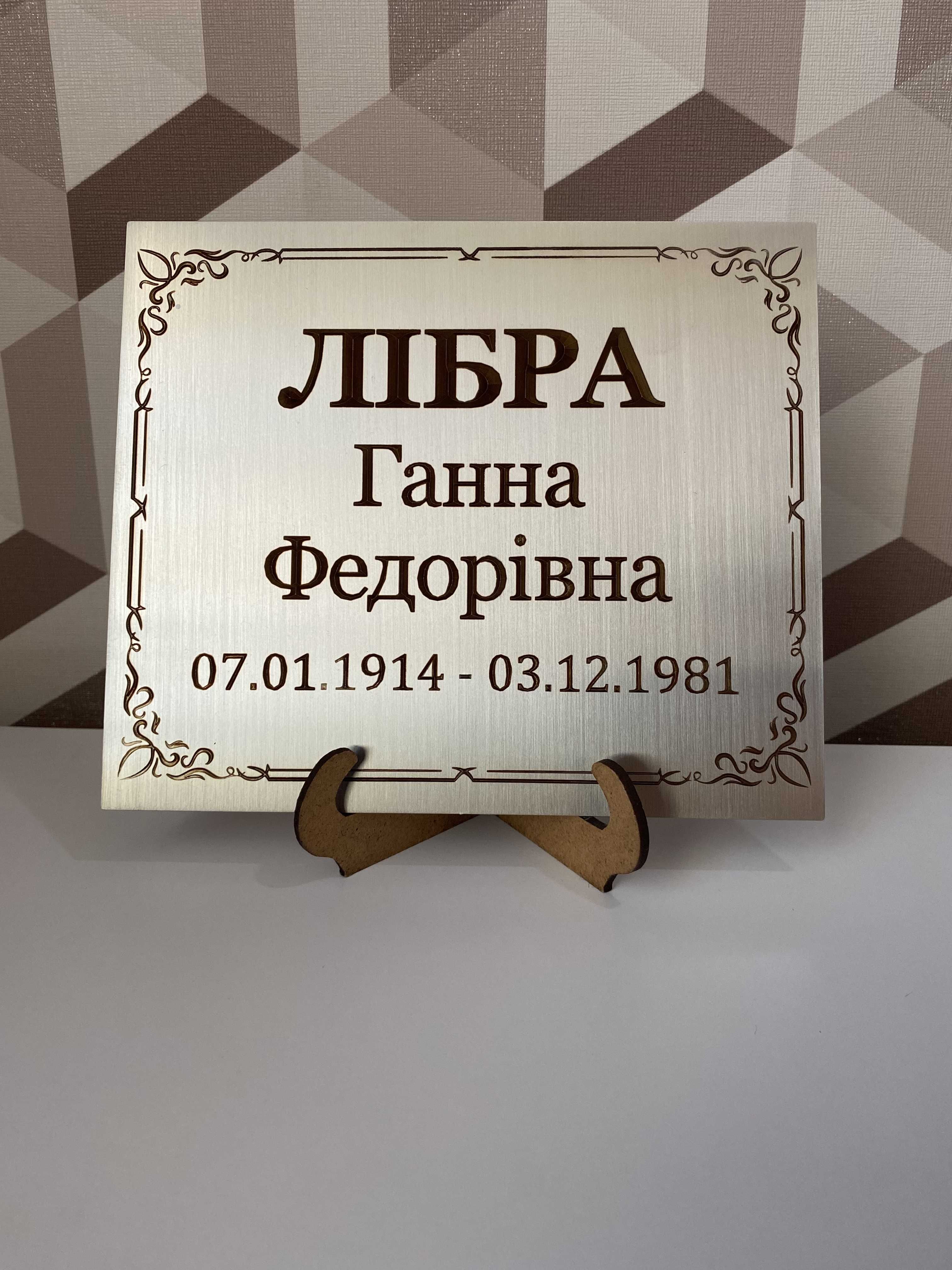 Табличка на хрест нержавійка таблички на крест - Інші ритуальні послуги ...