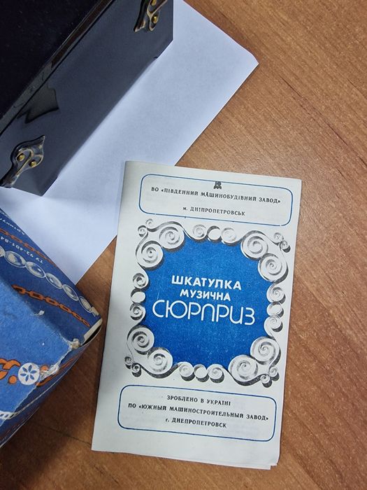 музыкальная шкатулка "Сюрприз