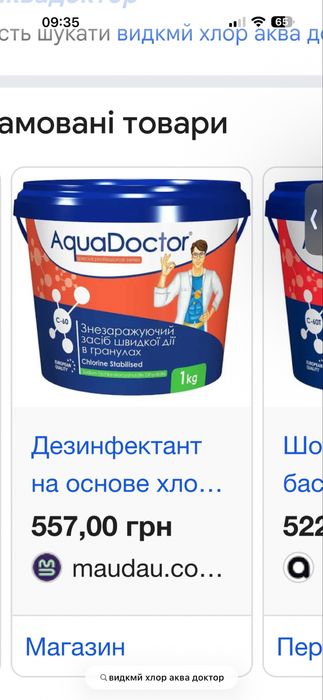 Аквадоктор хімія для басейну