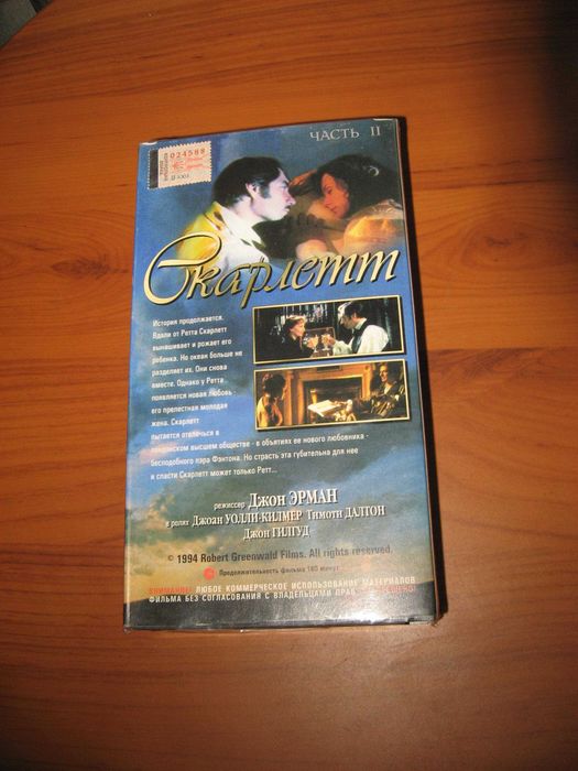 Александра Риплей. Роман “ Скарлетт”.  2 видеокассеты и 2 книги.