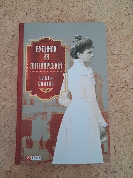 Будинок на Аптекарській