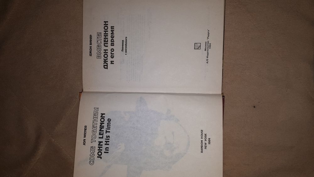 Книга Джон Леннон
