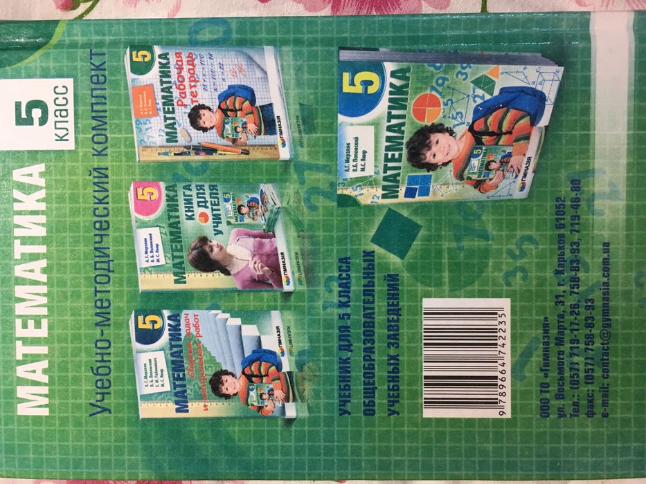 Учебник по математике, 5 класс.