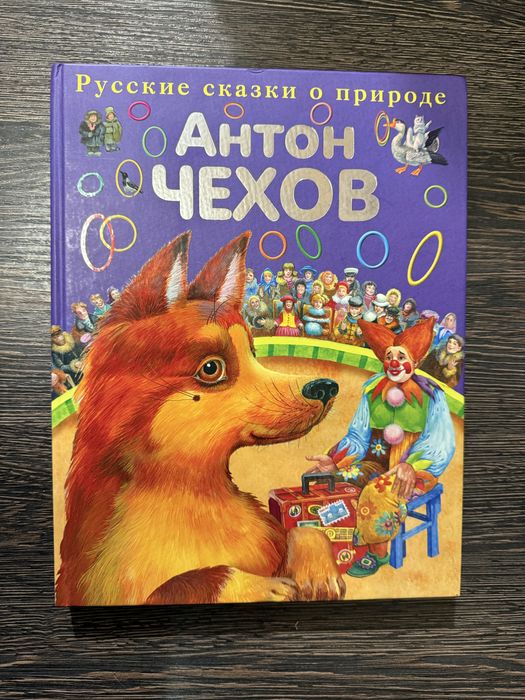 А.П. Чехов. Каштанка