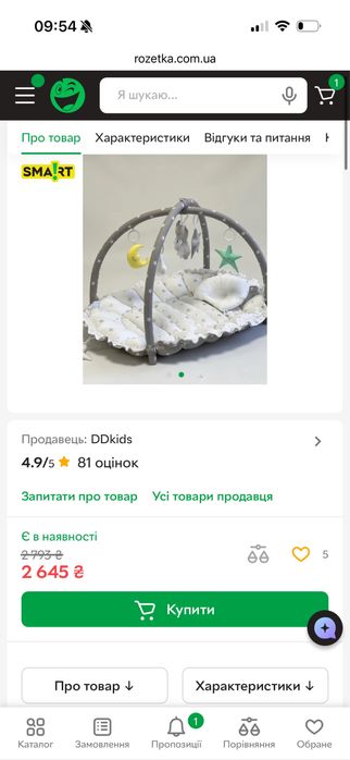 Ігровий килимок, кокон