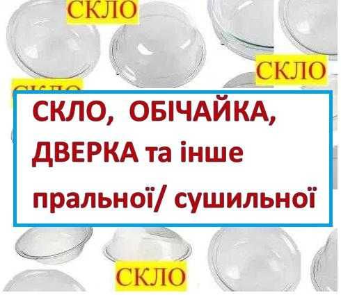 Люк  стиральной машины Zanussi (Electrolux)