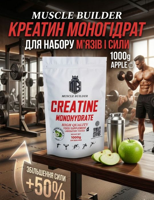 Креатин Моногидрат Muscle Builder 1000g.