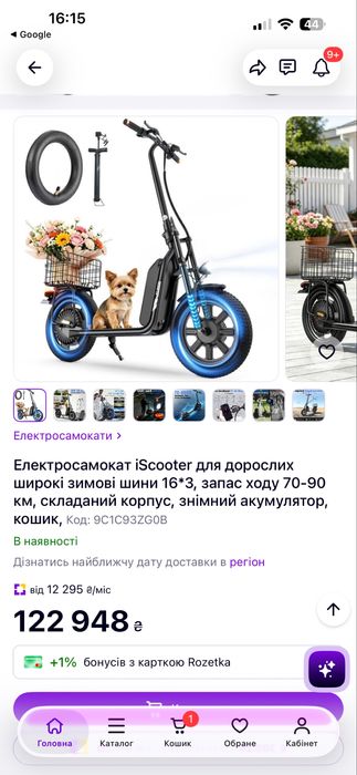 Електросамокат iScooter