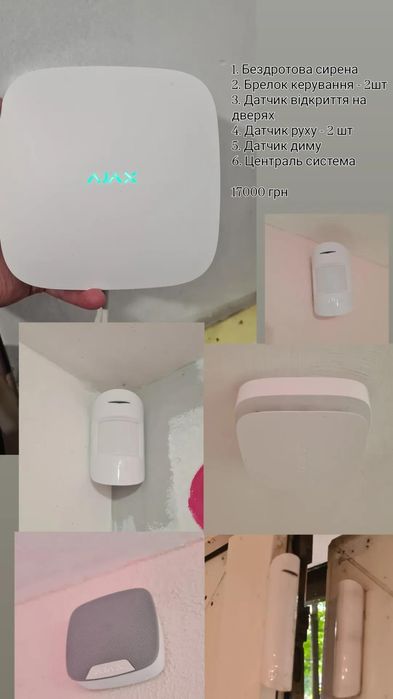 Система охорони Ajax