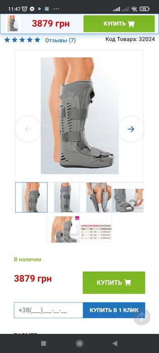 Ортез    protect.