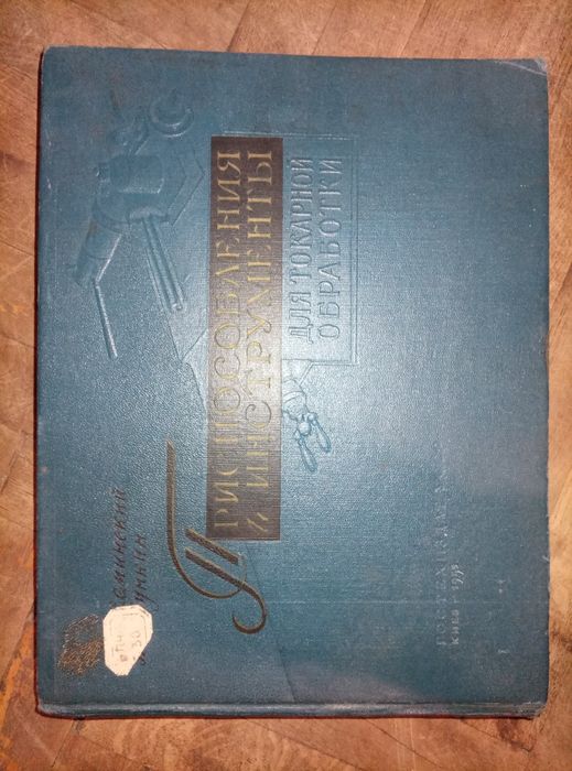 Справочник токаря