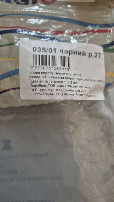 Чешки Pellagio розмір 27