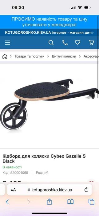 Пдідставка до коляски для другоі дитини